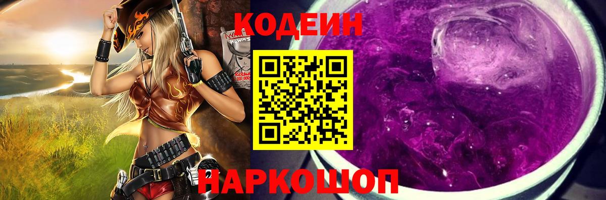 где купить наркоту  Вход с VPN  Краснодар  Кодеиновый сироп Lean Purple Drank 