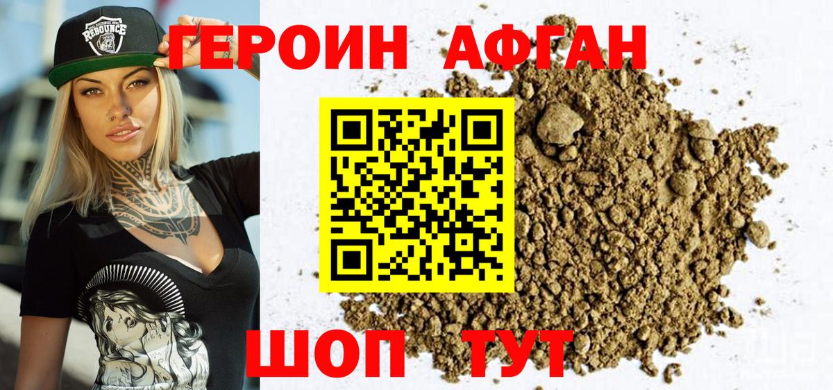Героин VHQ Краснодар