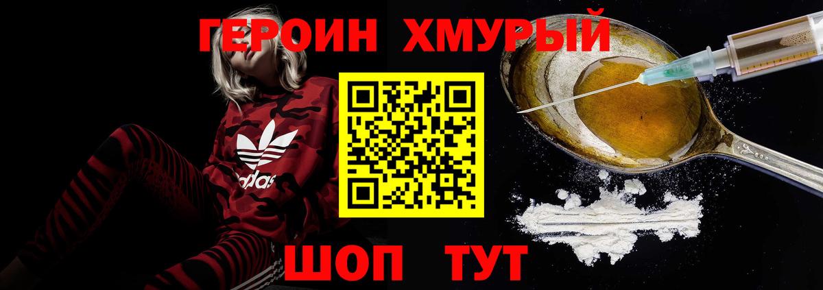 Героин Heroin  Вход с VPN  Краснодар 