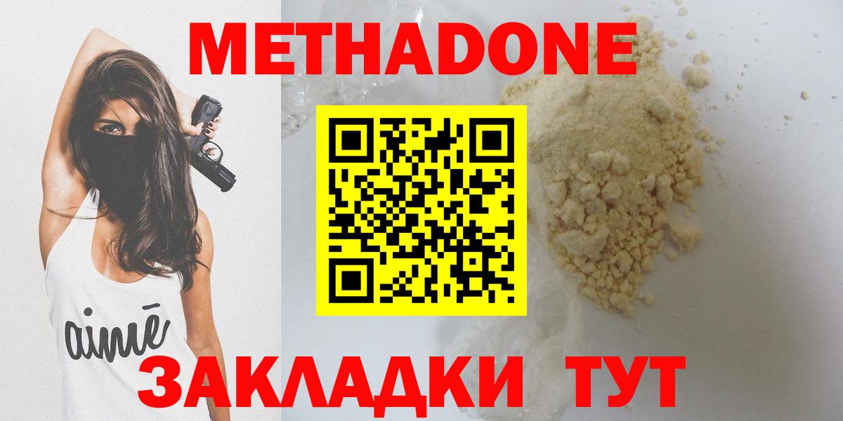 МЕТАДОН мёд  Вход с VPN  Краснодар 