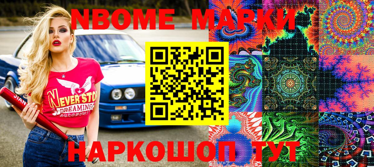 Марки 25I-NBOMe 1500мкг Краснодар